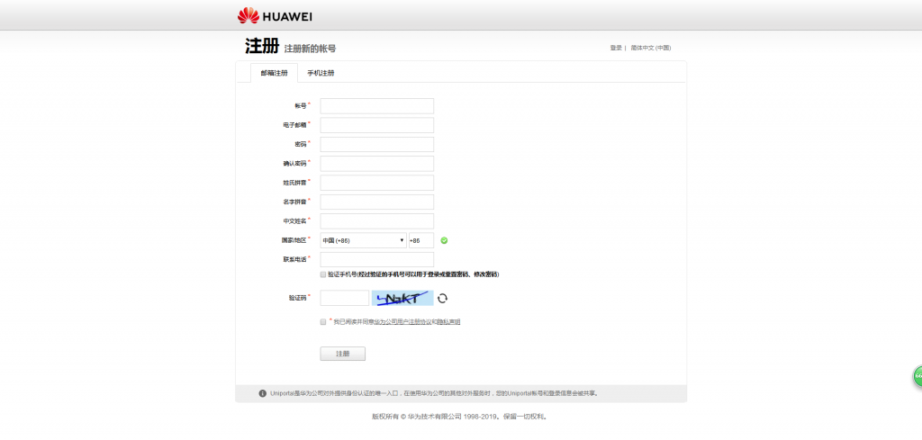 注册华为账号
