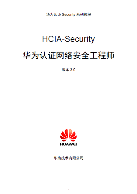 HCIA-Security