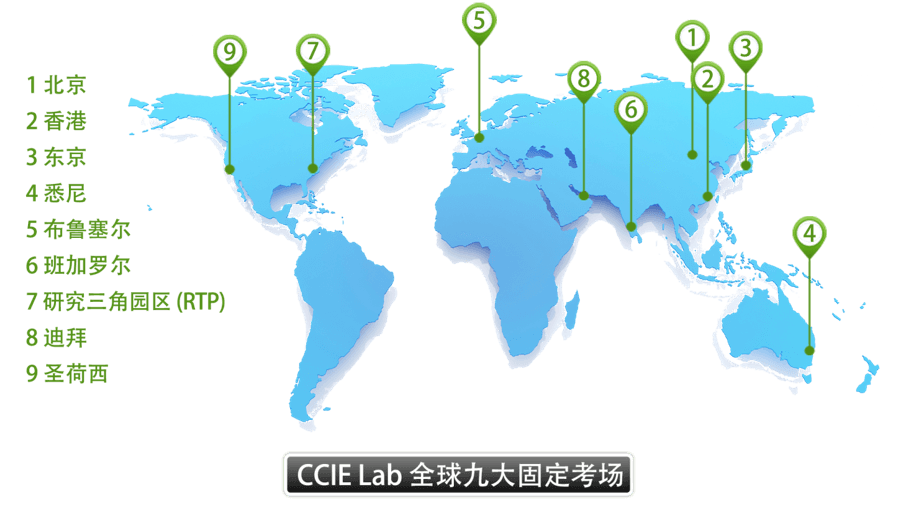 思科认证考场地点