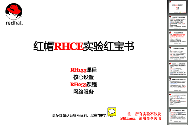 RHCE