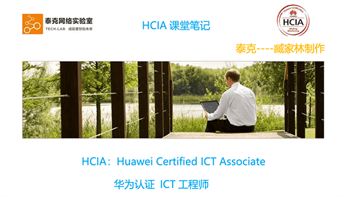 HCIA